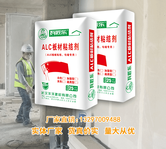 ALC板粘结剂