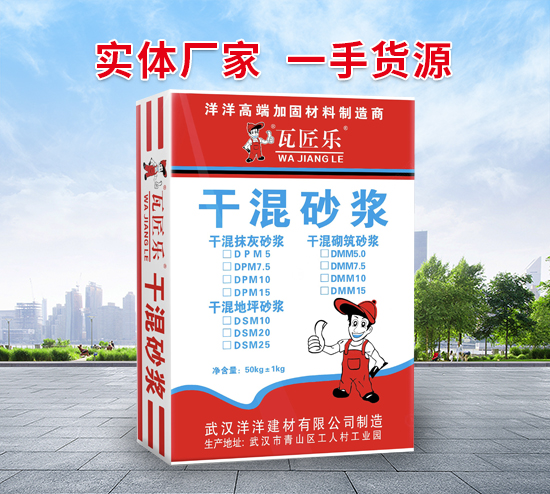 干混抹灰砌筑砂浆